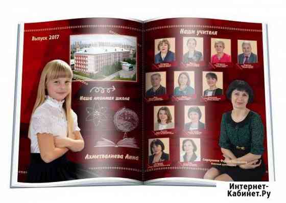 Фотокниги для выпускников Нижневартовск