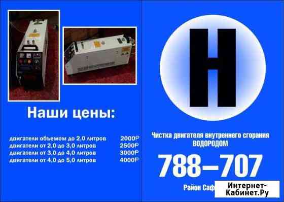 Безконтактная очистка двигателя внутреннего сгоран Мурманск