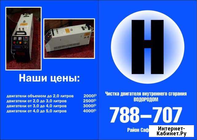 Безконтактная очистка двигателя внутреннего сгоран Мурманск - изображение 1