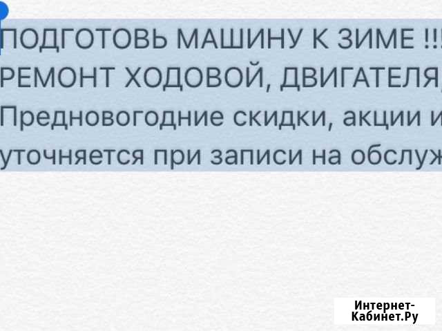 Успей перед зимой Ремонт Авто Оренбург - изображение 1