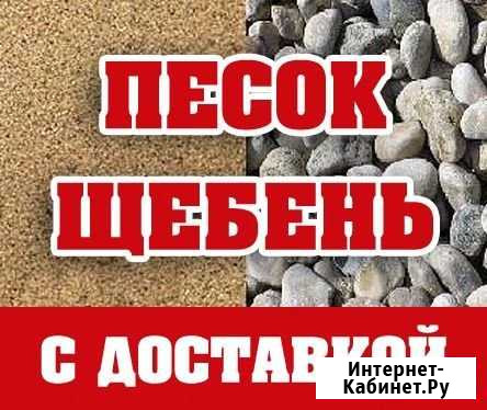 Доставка песка,щебня Липецк - изображение 1