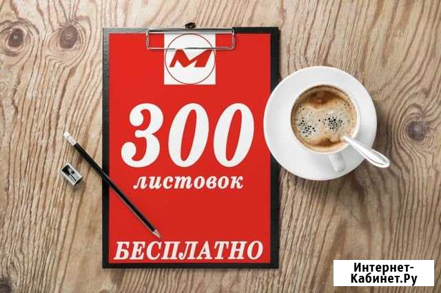Печать листовок Каменск-Шахтинский - изображение 1