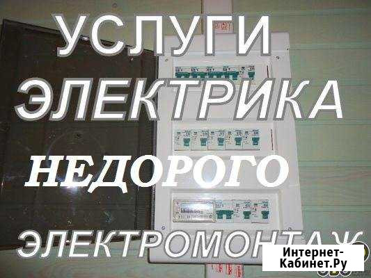 Электрик. Услуги электрика. Электромонтаж Стерлитамак - изображение 1