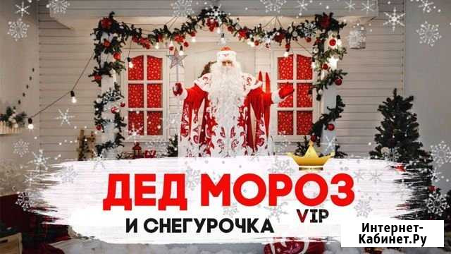Дед мороз на дом и офисы и дни рождения снегурочка Москва - изображение 1