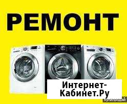 Срочный ремонт стиральных машин выезд мастера Абакан - изображение 1