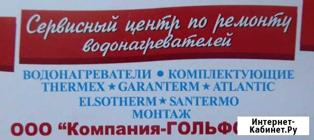 Ремонт водонагревателей. Запчасти к ним Хабаровск - изображение 1