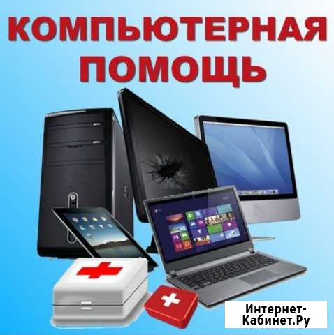 Ремонт Компьютерной техники Краснодар - изображение 1