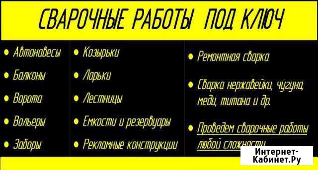 Сварочные работы, сварщик с выездом,элекродуговая Кемерово - изображение 1