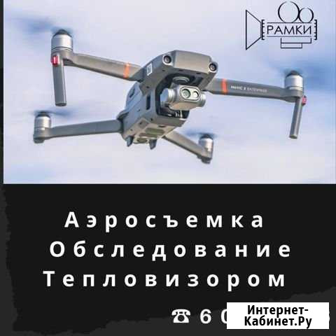 Обследование тепловизором (аэросъемка) Иркутск - изображение 1