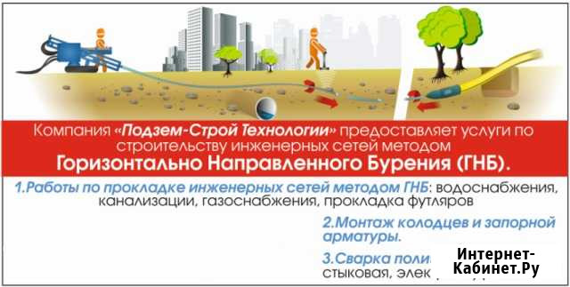Водопровод, Прокол, гнб Томск - изображение 1