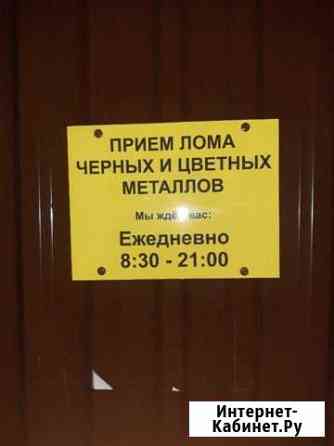 Металлолом Одинцово