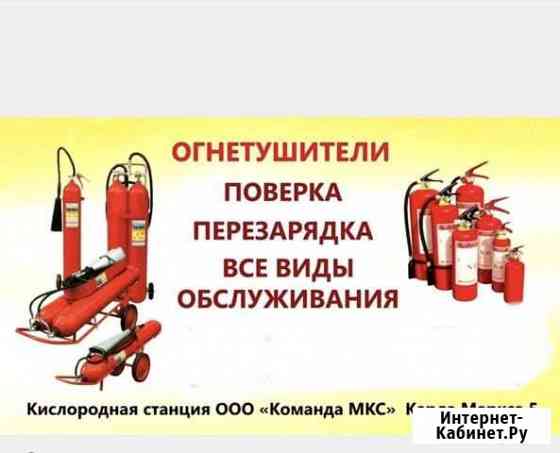 Огнетушители Магадан