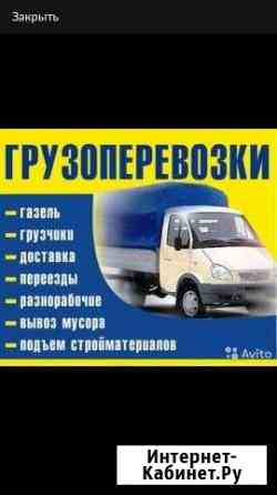 Грузоперевозки город,межгород,грузчики Междуреченск