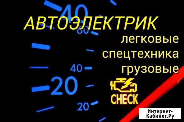 Автоэлектрик, Выезд 24 часа Нижний Новгород - изображение 1