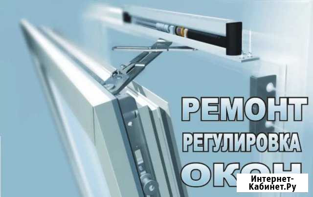 Регулировка Пластиковых, Алюминиевых окон и дверей Краснодар - изображение 1
