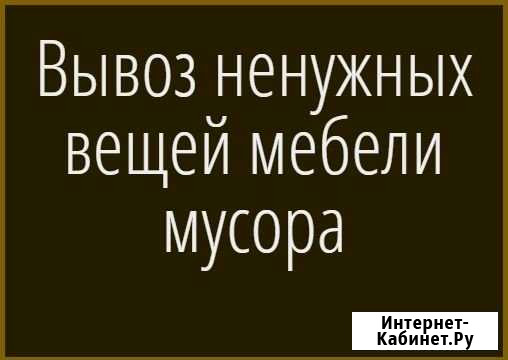 Вывоз мусора из квартиры Казань - изображение 1