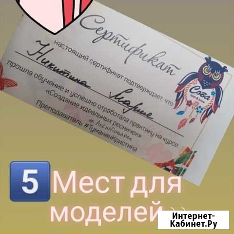 Наращивание ресничек Новосибирск - изображение 1