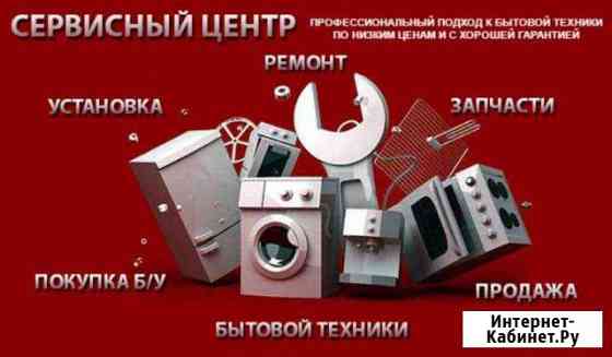 Стиральные машины. Ремонт. Утилизация Новороссийск