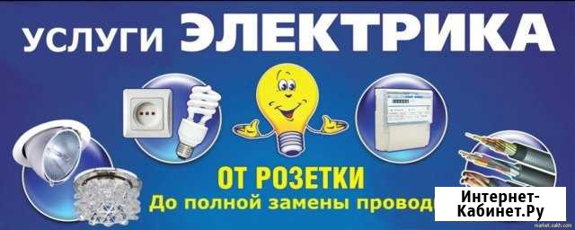 Электрик Сафоново - изображение 1