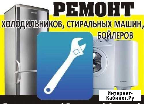 Ремонт бытовой техники Буинск - изображение 1