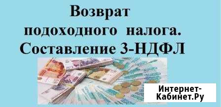 Возврат налога. 3-ндфл. Бухгалтерские услуги Нижний Новгород - изображение 1