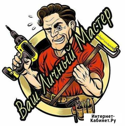 Ваш личный мастер. Мастер-универсал. Мастер на час Тюмень - изображение 1