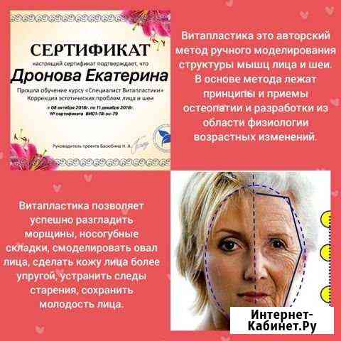 Витопластика Зеленоград