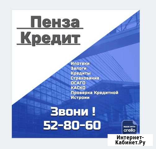 Возврат страховки по кредиту Пенза - изображение 1