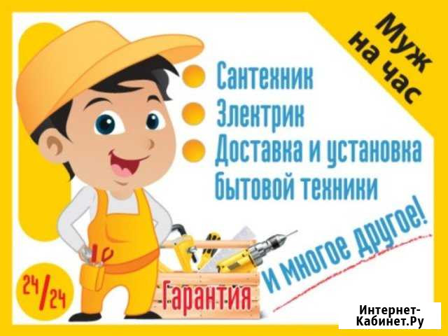 Муж на час Александров - изображение 1