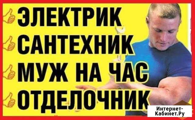 Сантехник. Электрик. 24часа.Мастер на час Киров - изображение 1
