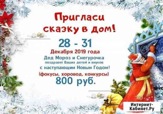 Дед Мороз и Снегурочка Шуя