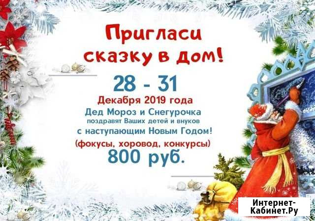 Дед Мороз и Снегурочка Шуя - изображение 1