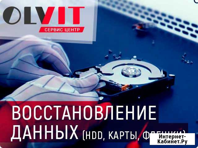 Восстановление данных с HDD, карт памяти и флешек Санкт-Петербург - изображение 1