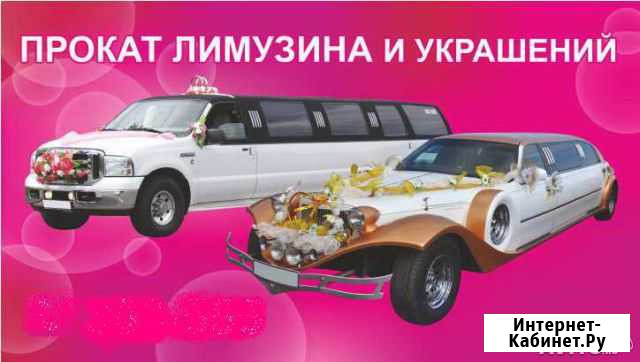 Прокат лимузинов, автобусов Комсомольск-на-Амуре - изображение 1