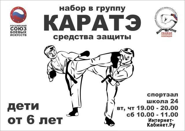 Каратэ для детей Псков - изображение 1