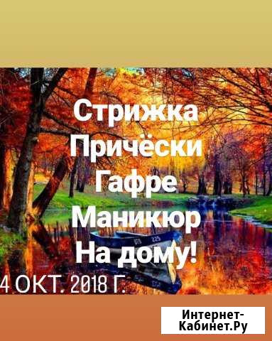 Услуги на дому Пермь - изображение 1