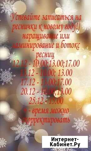 Наращивание, ламинирование ресниц Тюмень - изображение 1