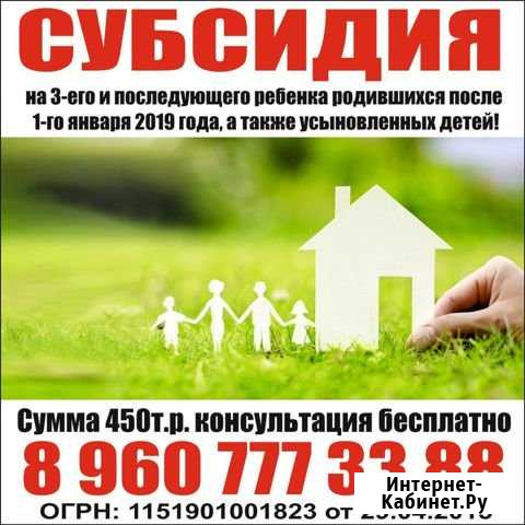 Субсидии Минусинск - изображение 1