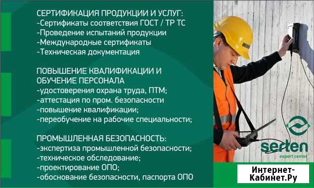 Сертификация товаров и услуг Нижний Тагил - изображение 1