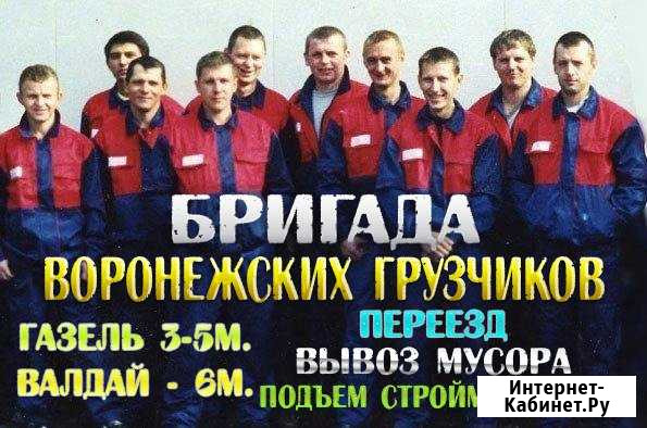 Грузчики Воронеж - изображение 1