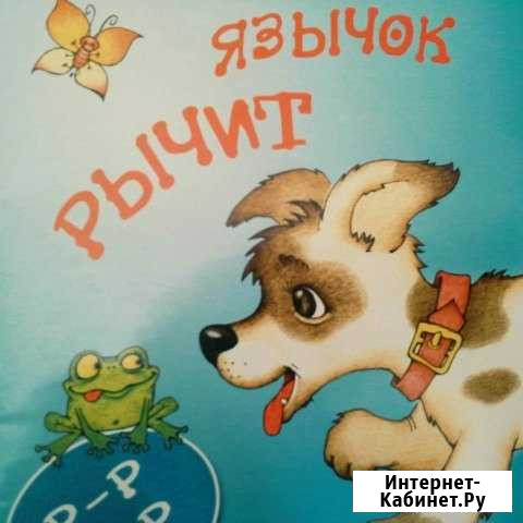 Логопед для детей и взрослых. Запуск речи Саратов - изображение 1