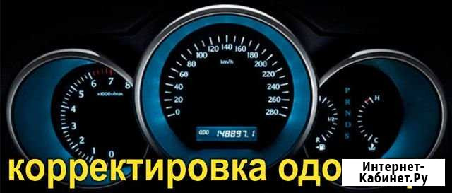 Корректировка пробега,одометра Курган - изображение 1