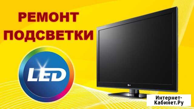 Ремонт всех видов неисправности тв и LED подветки Таганрог - изображение 1