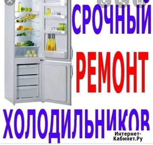 Ремонт холодильников на дому Каспийск - изображение 1