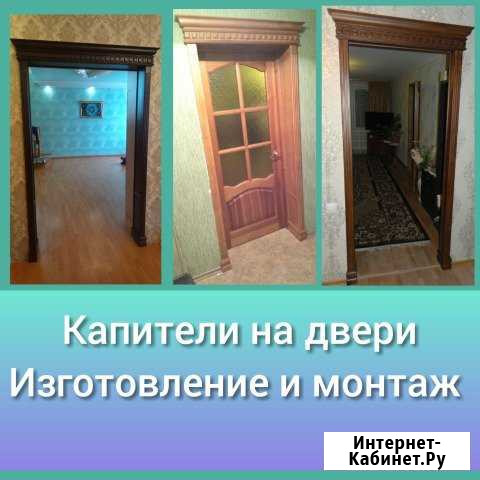 Капители Мичуринск - изображение 1