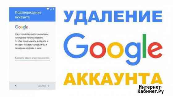 Отвязка от Google аккаунта Краснодар Краснодар