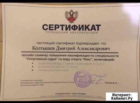 Личный тренер Санкт-Петербург