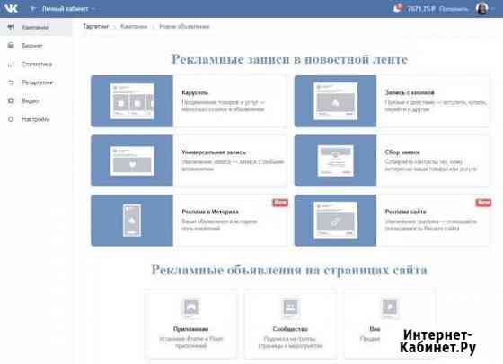 Настройка рекламы в социальной сети Казань