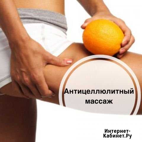 Массаж Астрахань - изображение 1