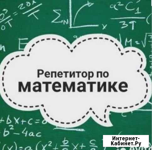 Репетитор по математике Галёнки - изображение 1